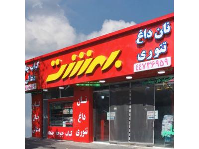 کباب سرای بهشت
